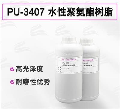 PU-3407 鋁膜 PET熱轉(zhuǎn)移用水性聚氨酯樹脂 PU-3407 鋁膜 PET熱轉(zhuǎn)移用水性聚氨酯樹脂